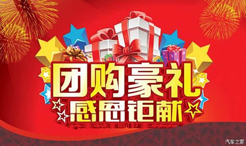 团购礼品